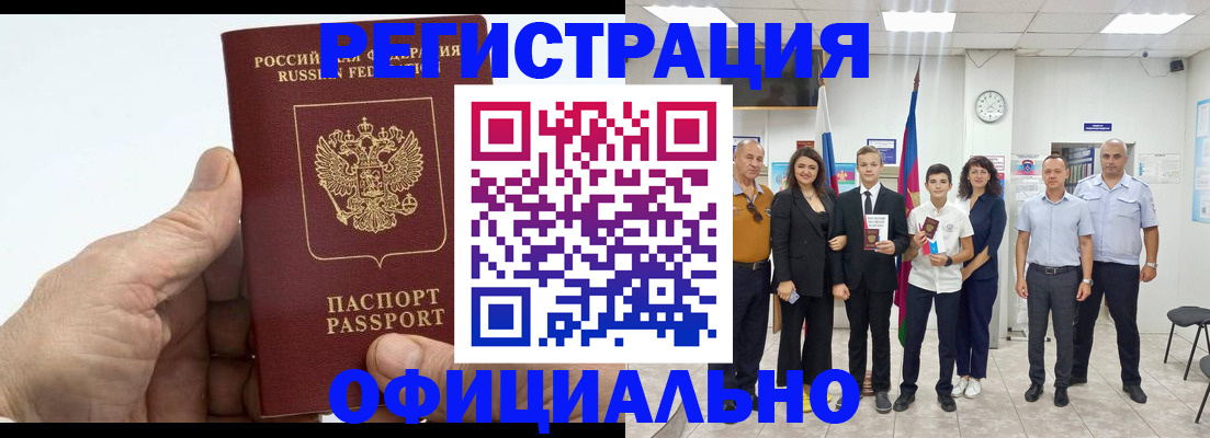 временная регистрация в квартире в Сорочинске