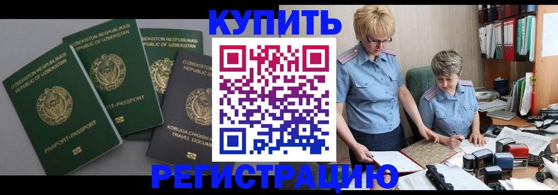 прописка иностранных граждан в Сорочинске