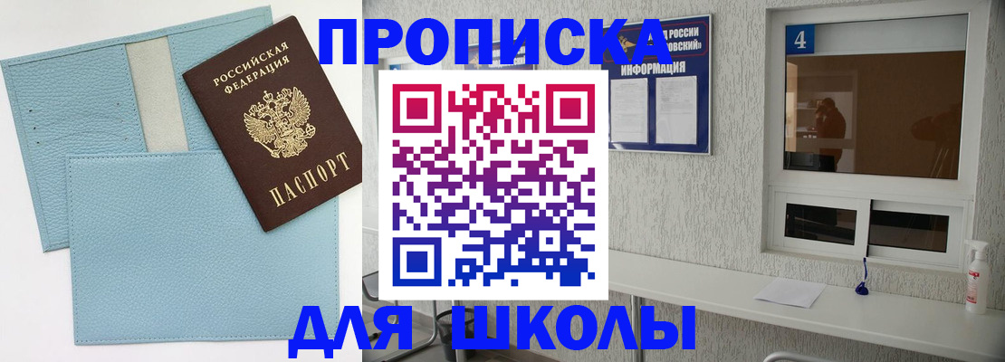 временная регистрация купить в Сорочинске