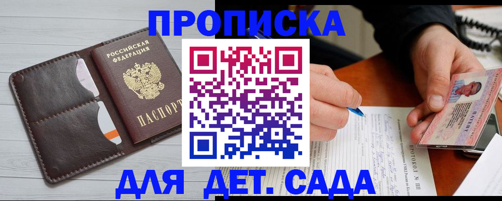 временная прописка в Сорочинске