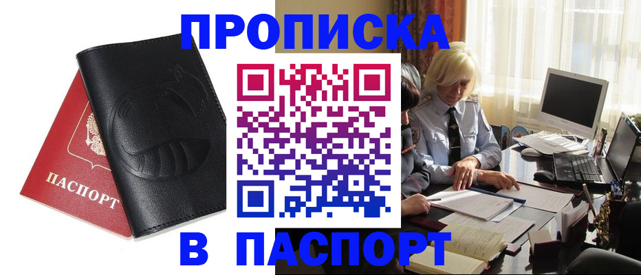 временная регистрация поиск в Сорочинске